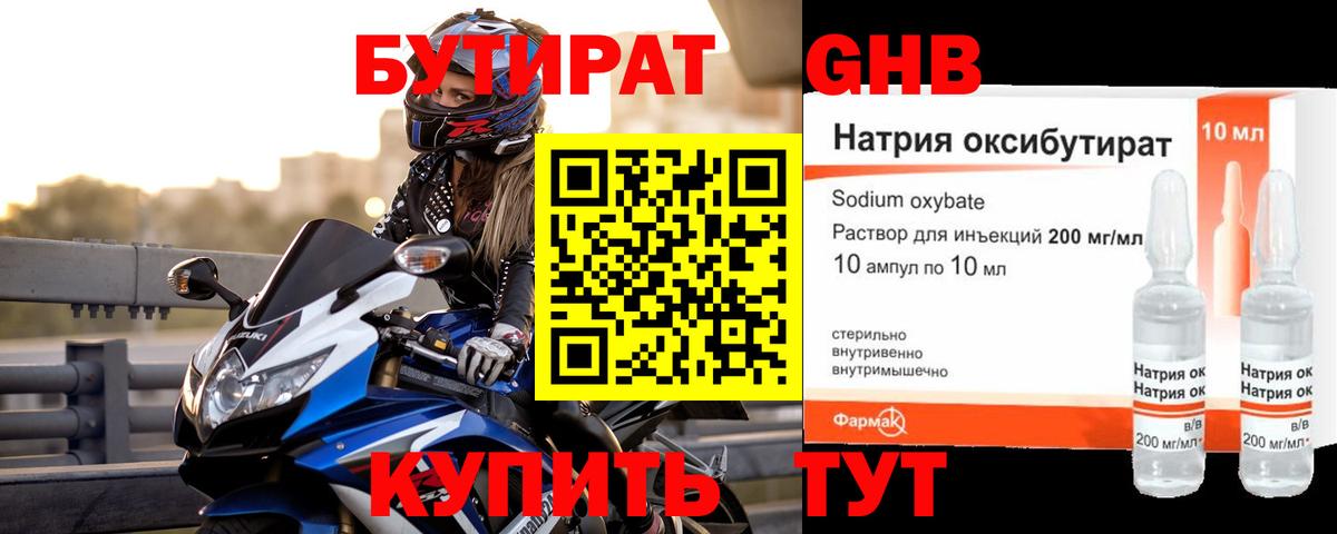 Бутират GHB Сокол