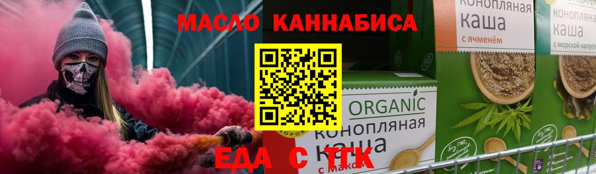 Еда ТГК конопля  Вход с VPN  Сокол 
