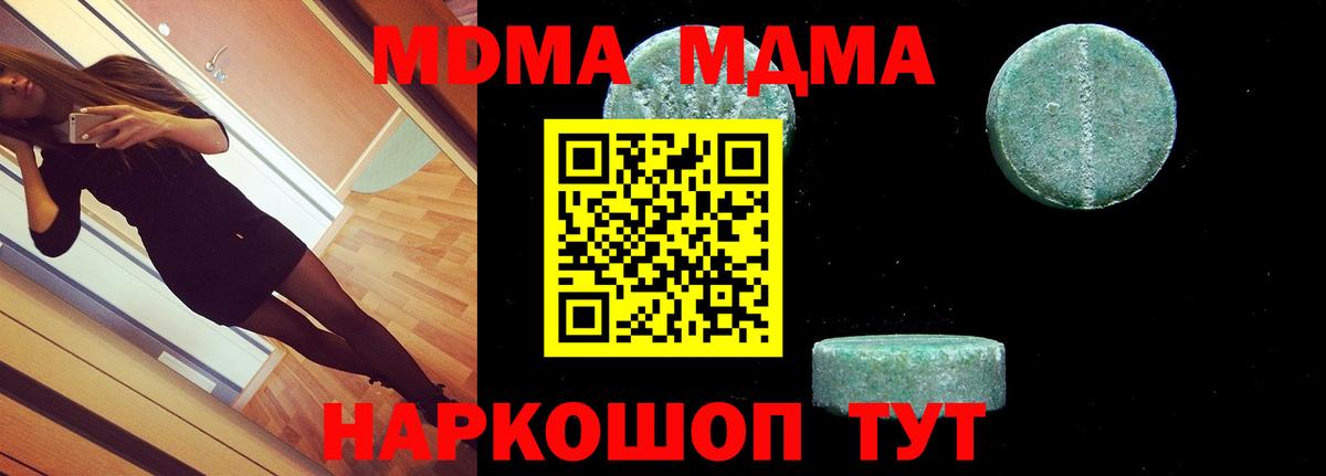 МДМА  MDMA кристаллы  Вход с VPN  Сокол 