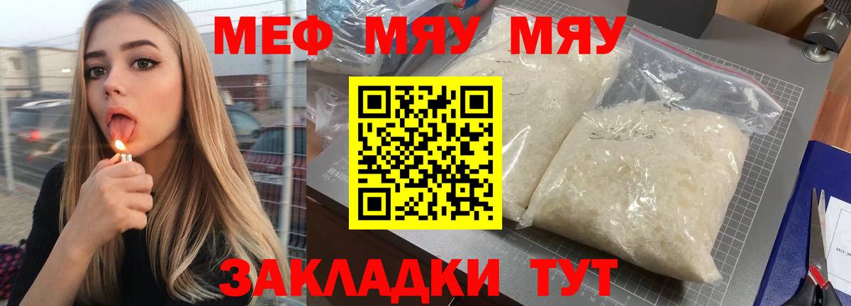 Меф mephedrone  закладка  Сокол  Вход с VPN  Меф мука  МЯУ-МЯУ 